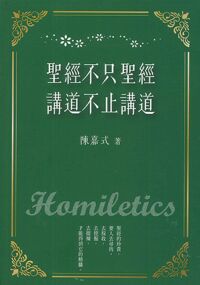 聖經不只聖經，講道不止講道 封面