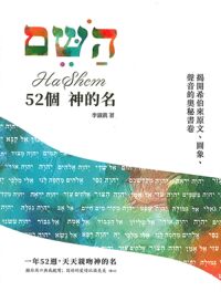 52個神的名 封面