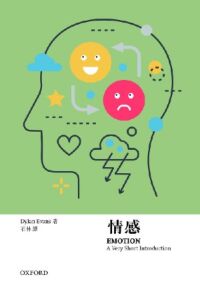 牛津通識：情感 封面