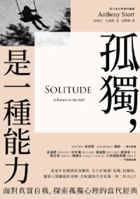 孤獨，是一種能力 封面