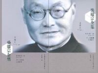 吳耀宗全集第四卷：中共建國至晚年1950-1979（平裝；上、下兩冊） 封面