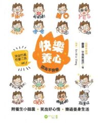 快樂養心 封面