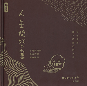 人生問答書 封面