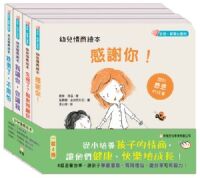 幼兒情商繪本（一套4冊） 封面