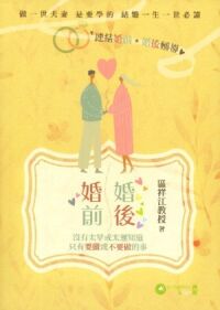 婚前婚後 封面