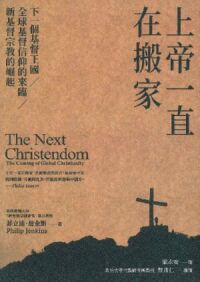 上帝一直在搬家 封面