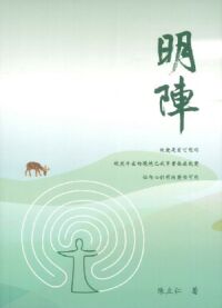 明陣 封面