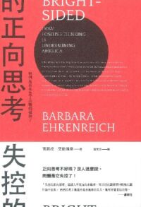 失控的正向思考：我們是否失去了悲觀的權利？ 封面