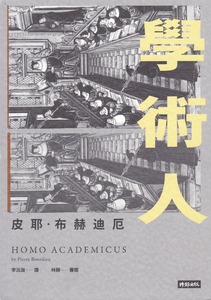 學術人 封面