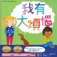 我有大煩惱 封面