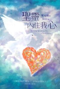 聖靈內住我心 封面