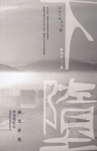 下墮 封面