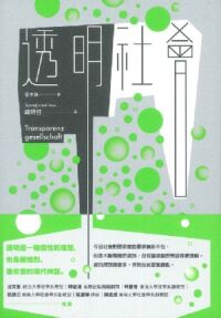 透明社會 封面