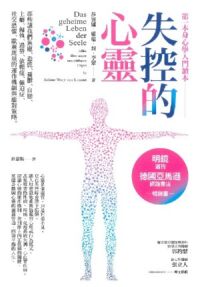 失控的心靈:那些讓我們焦慮、恐慌、憂鬱、自戀、上癮、偏執、過勞、依賴症、強迫症、社交恐懼、歇斯底里的運作機制與應對策略 封面