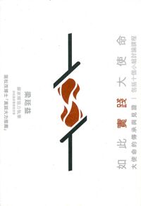 使命．傳承：如此實踐大使命（包括十個小組討論課程） 封面