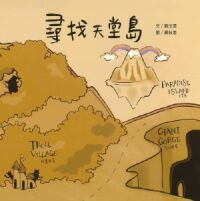 尋找天堂島 封面