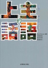 上主的話語 封面