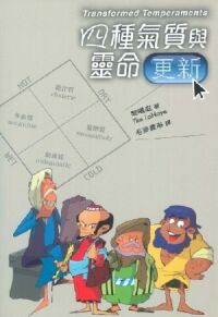 四種氣質與靈命更新 封面