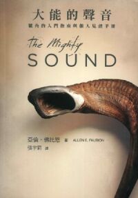 大能的聲音：號角的入門指南與個人見證手冊（附DVD） 封面