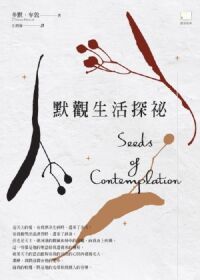 默觀生活探祕 封面