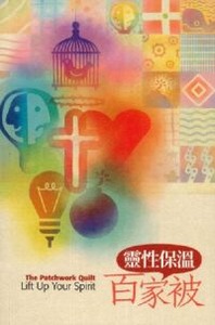 靈性保溫百家被 封面