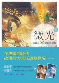 微光：楊腓力365恩典故事集（一套2本） 封面
