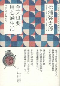 今天也要用心過生活 封面