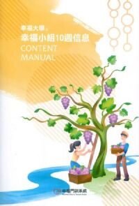 幸福大學（上）幸福小組10週信息 封面