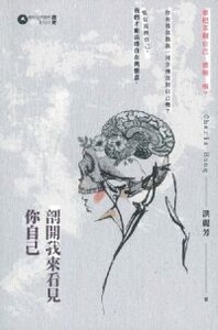 剖開我來看見你自己 封面