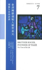 泰澤靈思系列：信仰短論7——泰澤團體創始人羅哲弟兄：兩篇生命的訪談 封面