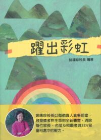 躍出彩虹 封面