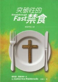突破性的禁食 封面