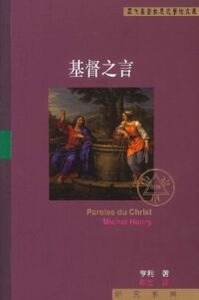基督之言 封面