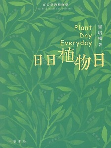 日日植物日 封面