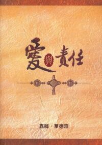 愛與責任 封面