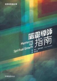 屬靈導師指南 封面