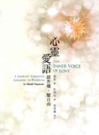 心靈愛語：經苦痛、歷自由 封面