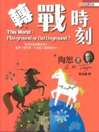 轉戰時刻 封面