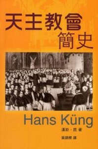 天主教會簡史 封面