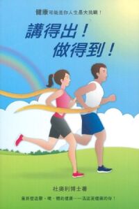 講得出！做得到！ 封面