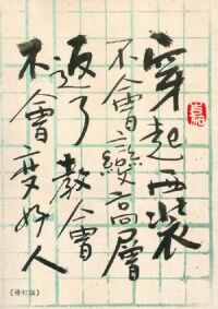穿起西裝不會變高層，返了教會不會變好人（修訂版） 封面