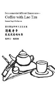 請教老子：談談說說喝杯茶 封面