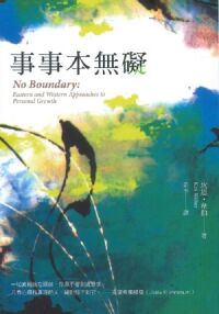 事事本無礙 封面