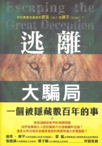 逃離大騙局 封面