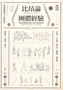 比昂論團體經驗 封面