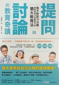 提問與討論的教育奇蹟 封面