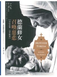 德蘭修女：召喚慈悲 封面