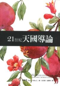 21世紀天國導論 封面
