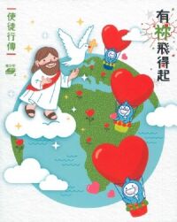 有祢飛得起：青少年靈修系列——使徒行傳 封面