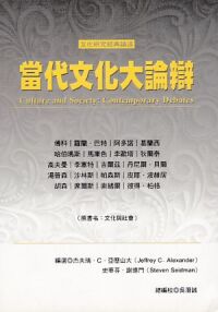 當代文化大論辯 封面